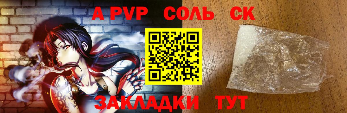 купить наркоту  Вход с VPN  А ПВП крисы CK  Рыбинск  Alpha PVP Соль  Alfa_PVP крисы CK 