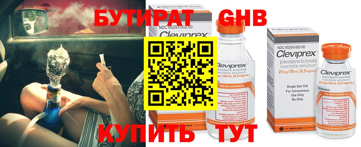 БУТИРАТ бутандиол Рыбинск