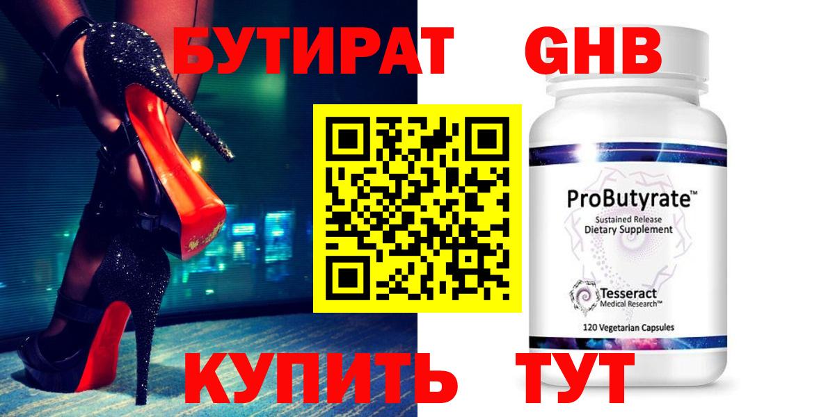 Бутират  Вход с VPN  Рыбинск  БУТИРАТ бутик 