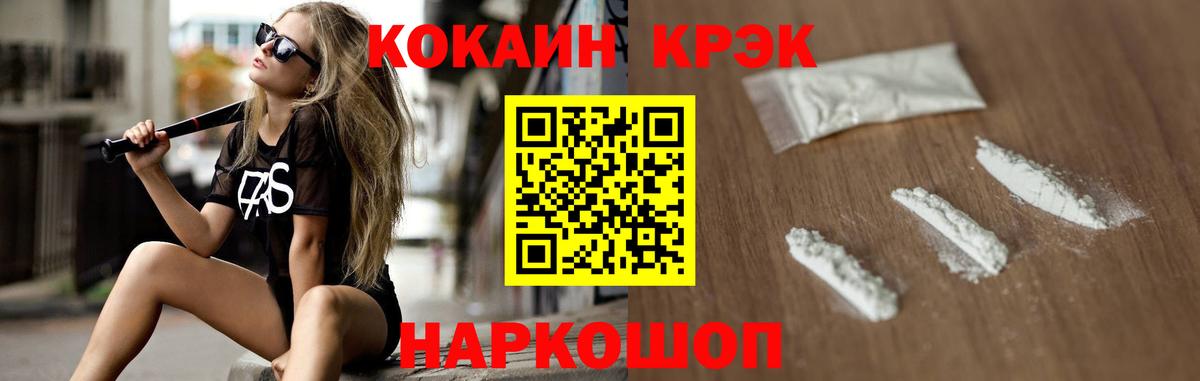 Cocaine 99%  Вход с VPN  Рыбинск  Кокаин Columbia 