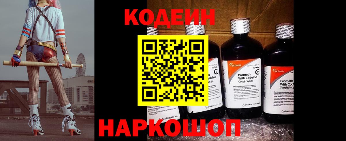 Кодеин напиток Lean (лин)  Вход с VPN  Рыбинск  Кодеиновый сироп Lean напиток Lean (лин) 