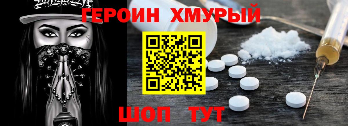 Героин  ГЕРОИН VHQ  Вход с VPN  Рыбинск 