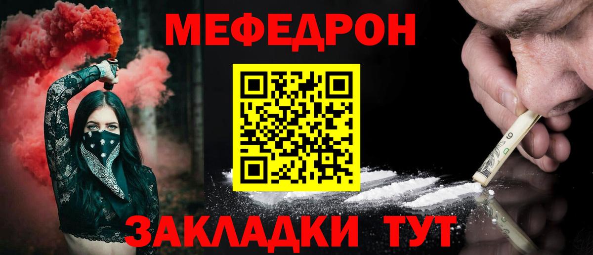 Мефедрон кристаллы  МЕФ VHQ  Вход с VPN  Меф  Рыбинск 